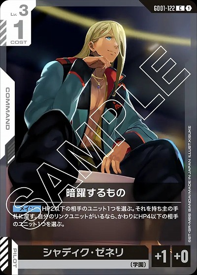 暗躍するもの 【GD01-122C】